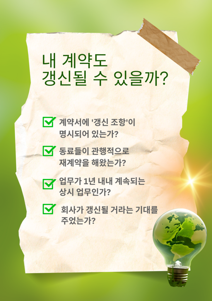 갱신 체크리스트