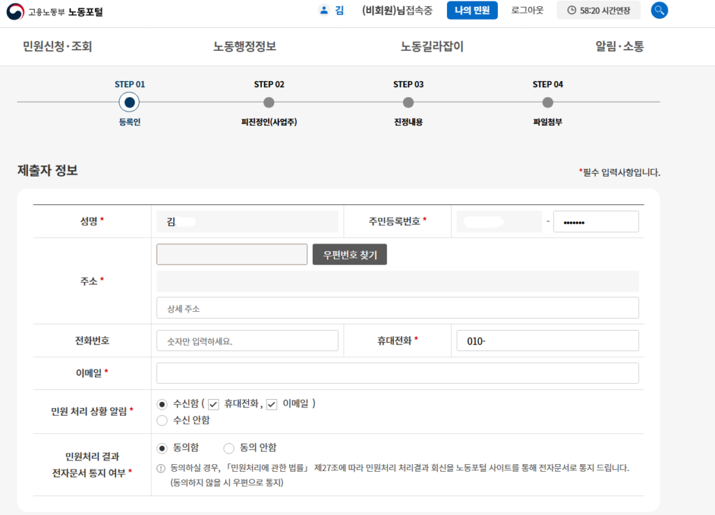 고용노동부 노동포털 임금체납 진정서 작성 방법
