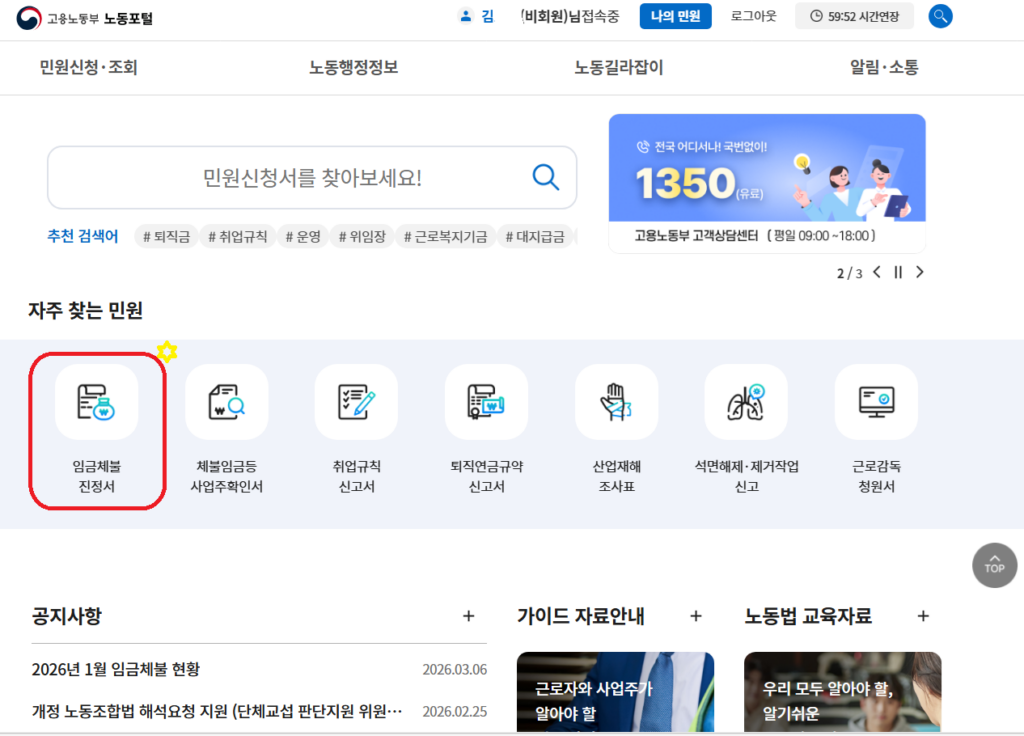 고용노동부 노동포털 진정서 작성 방